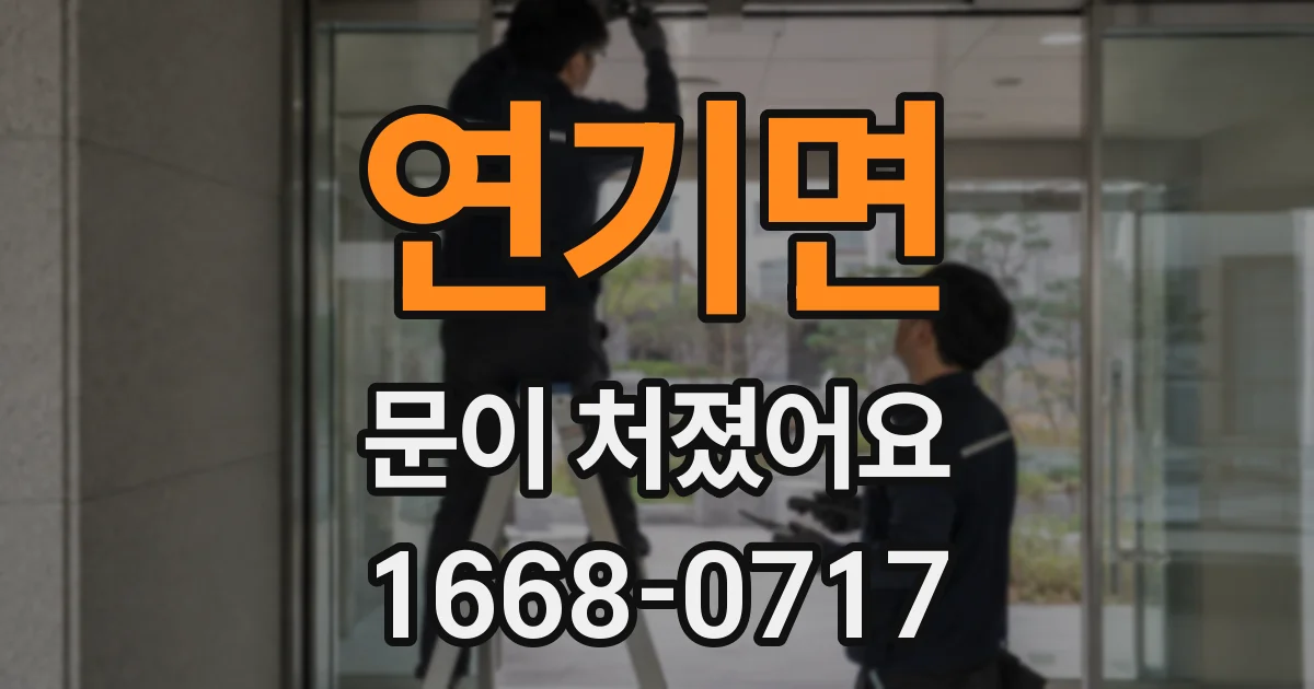 연기면 문이 처졌어요