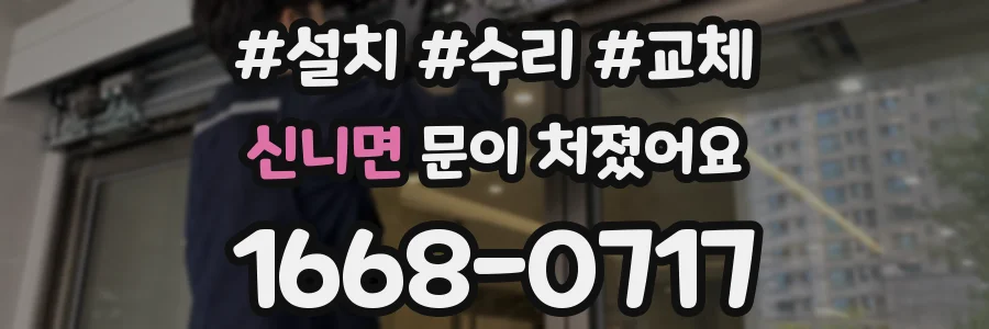 신니면 문이 처졌어요