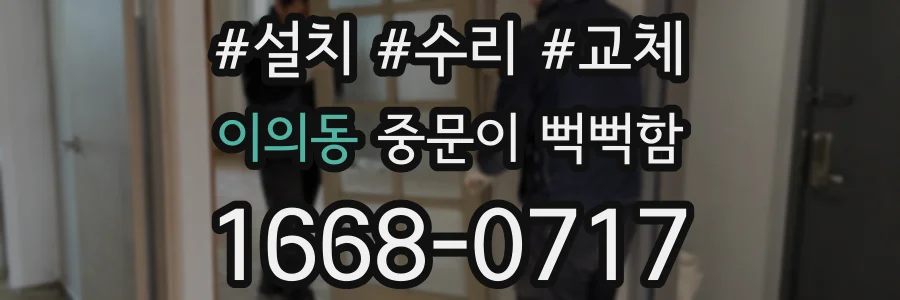 이의동 중문이 뻑뻑함