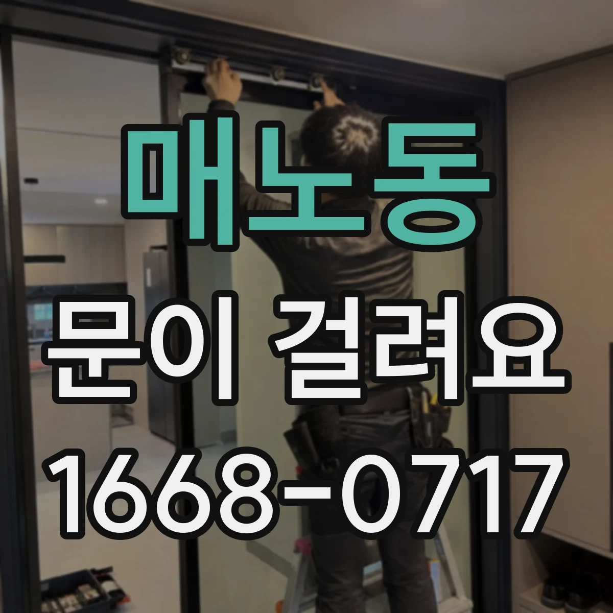 매노동 문이 걸려요