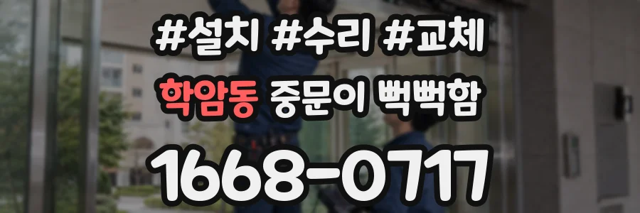 학암동 중문이 뻑뻑함