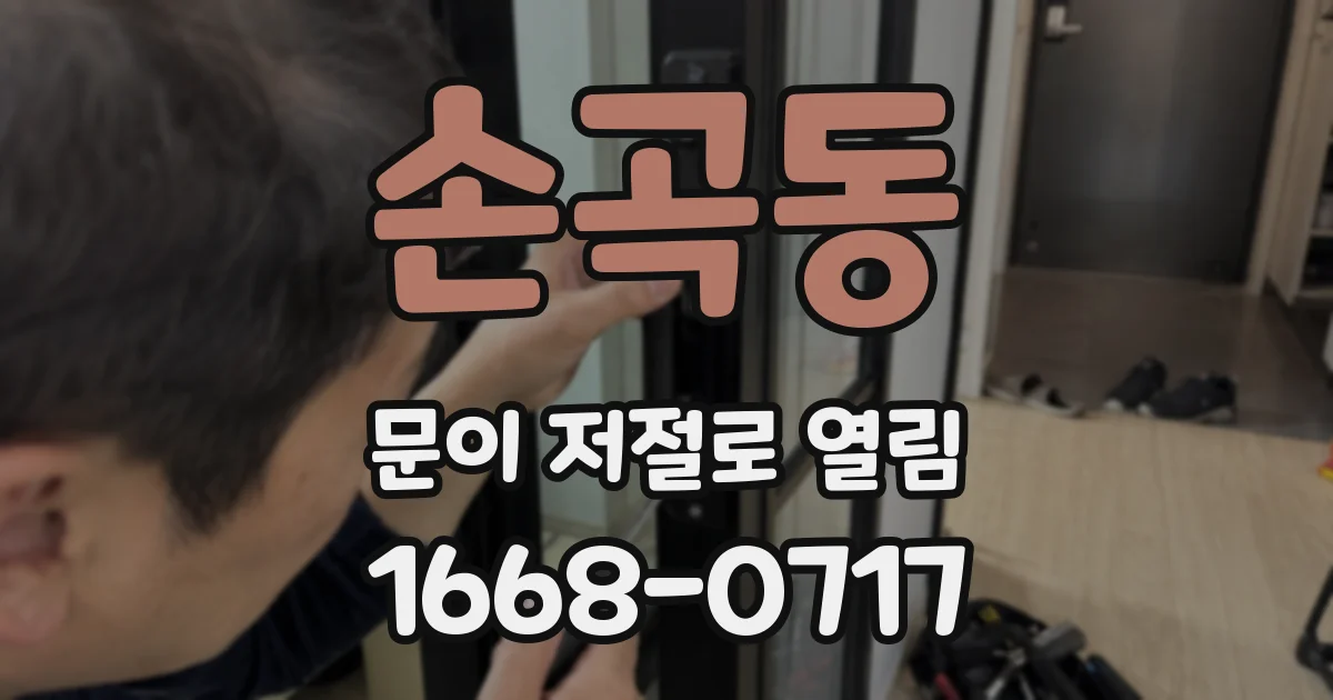 손곡동 문이 저절로 열림