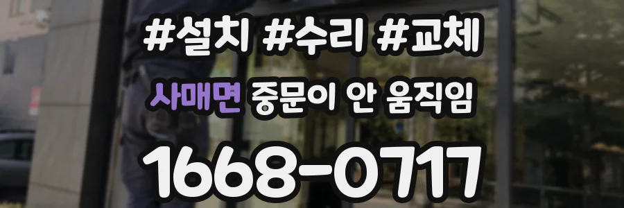 사매면 중문이 안 움직임
