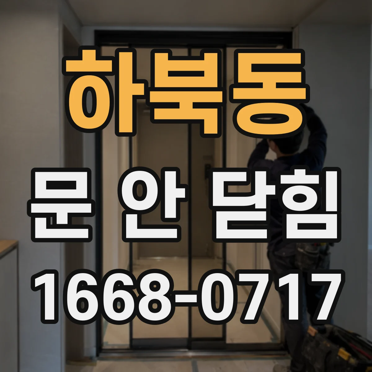 하북동 문 안 닫힘