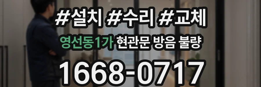 영선동1가 현관문 방음 불량