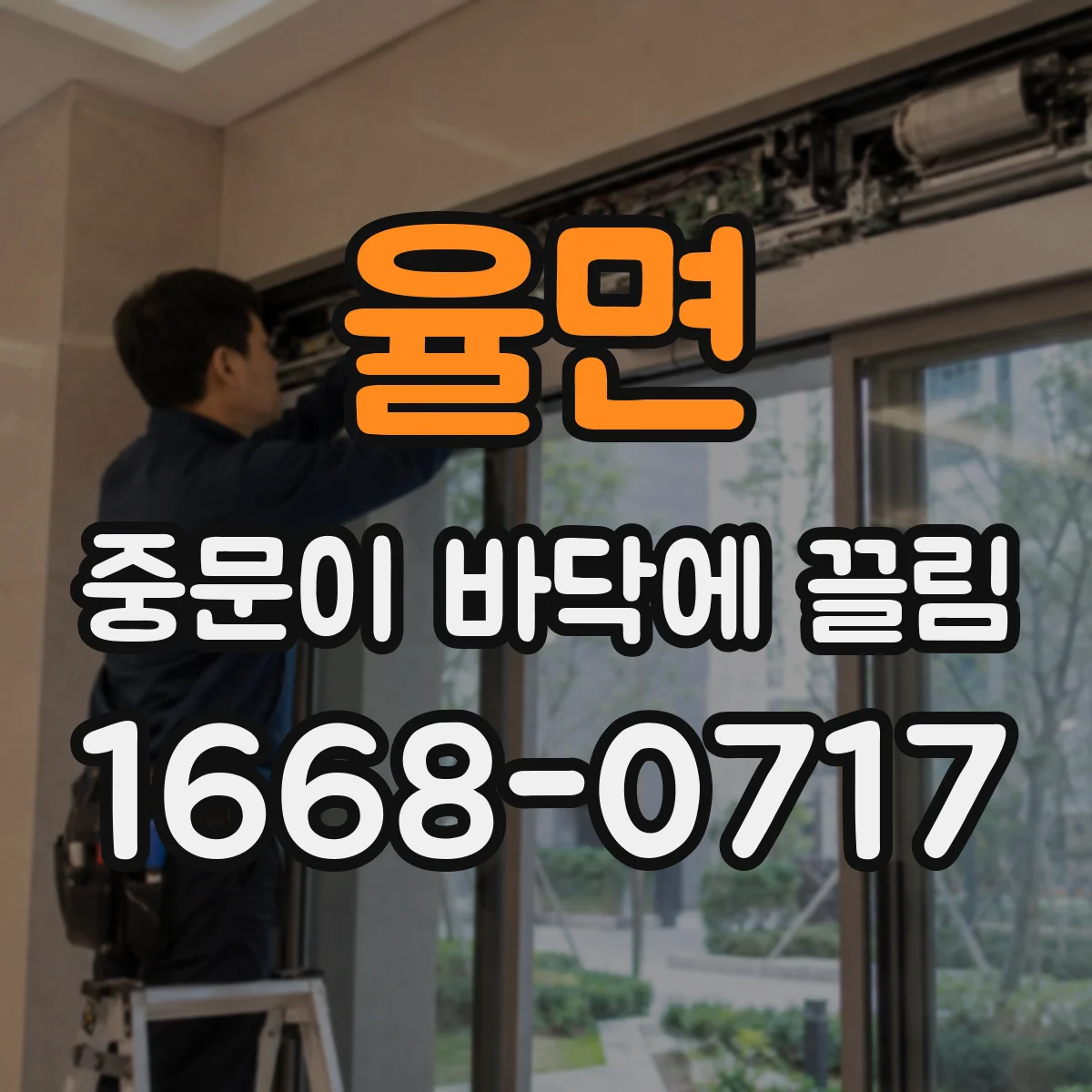 율면 중문이 바닥에 끌림