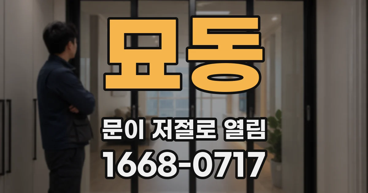 묘동 문이 저절로 열림