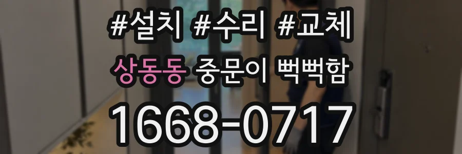 상동동 중문이 뻑뻑함