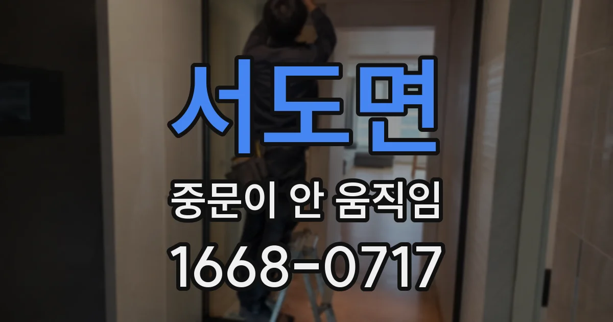 서도면 중문이 안 움직임