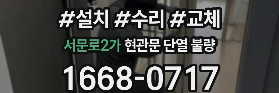 서문로2가 현관문 단열 불량