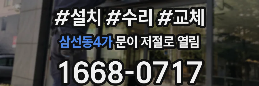 삼선동4가 문이 저절로 열림