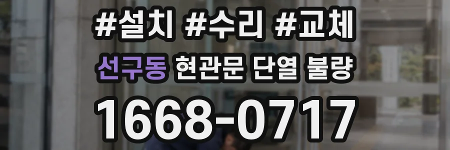 선구동 현관문 단열 불량