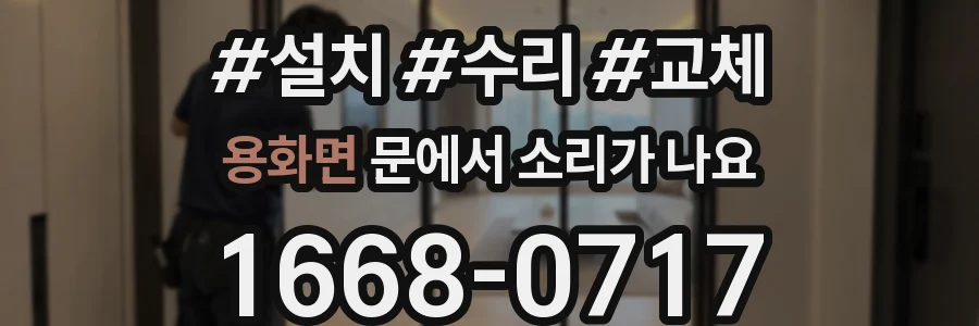용화면 문에서 소리가 나요