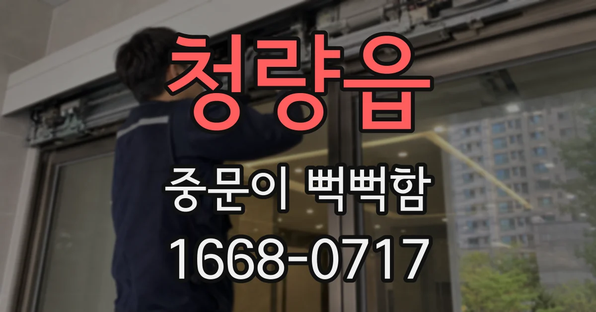청량읍 중문이 뻑뻑함