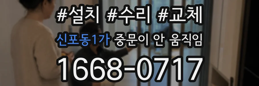 신포동1가 중문이 안 움직임