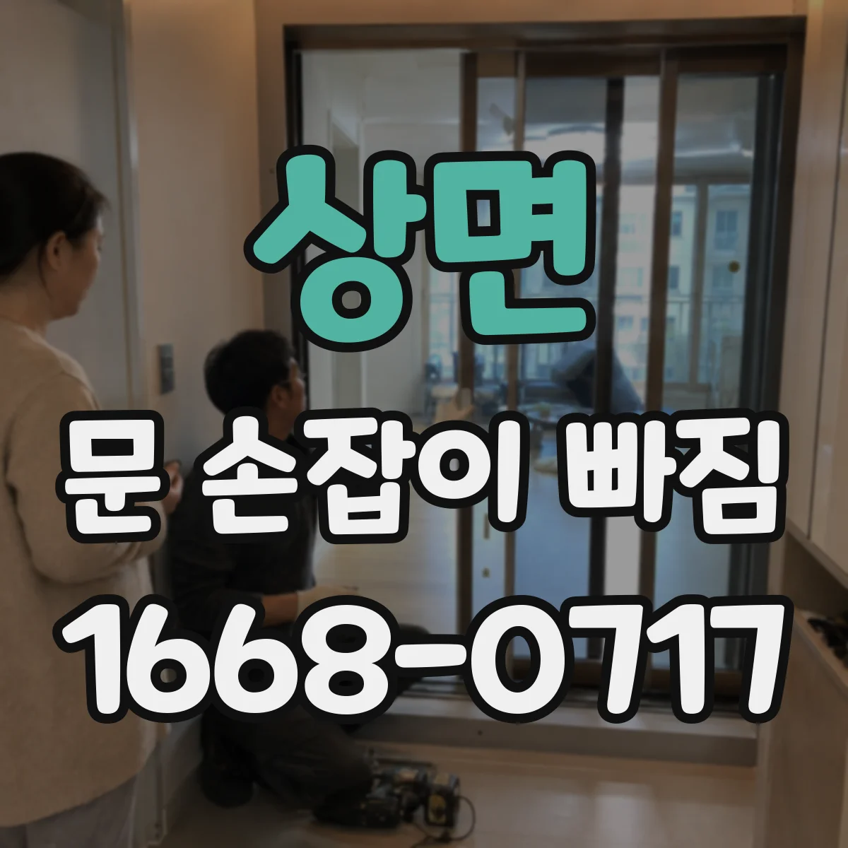 상면 문 손잡이 빠짐
