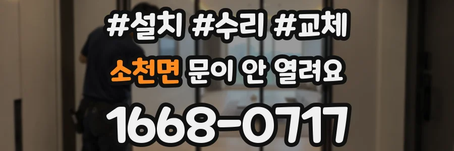 소천면 문이 안 열려요