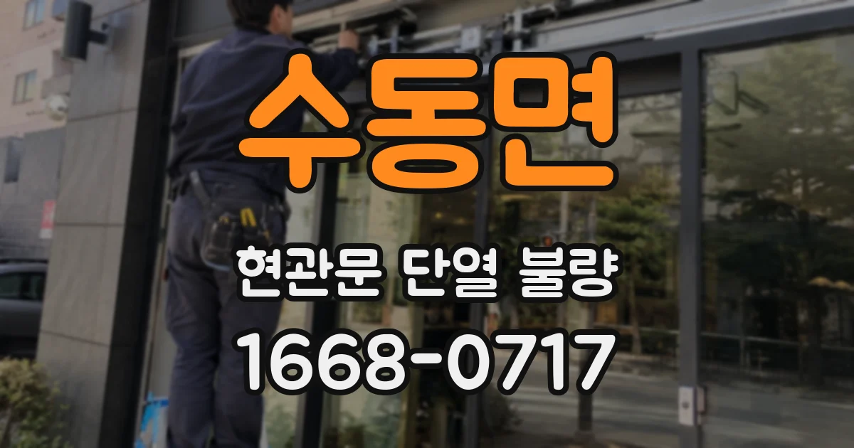수동면 현관문 단열 불량