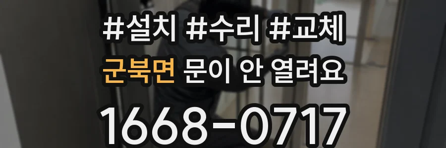 군북면 문이 안 열려요