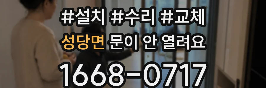 성당면 문이 안 열려요