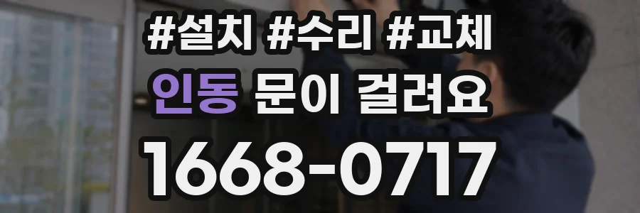 인동 문이 걸려요