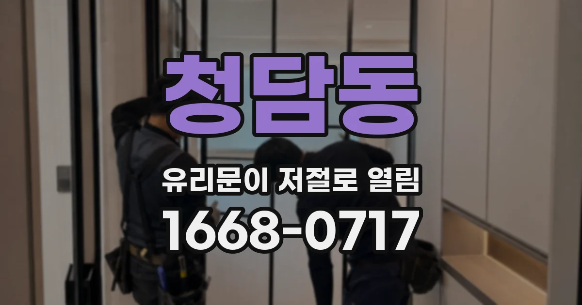 청담동 유리문이 저절로 열림