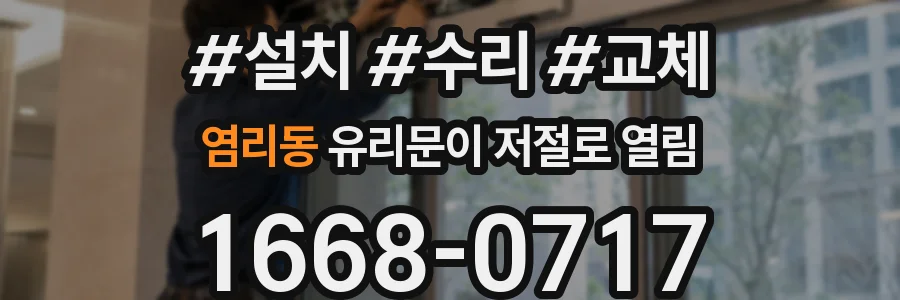 염리동 유리문이 저절로 열림
