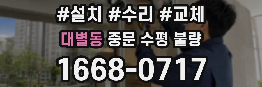 대별동 중문 수평 불량