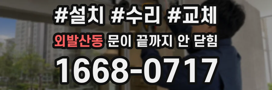 외발산동 문이 끝까지 안 닫힘