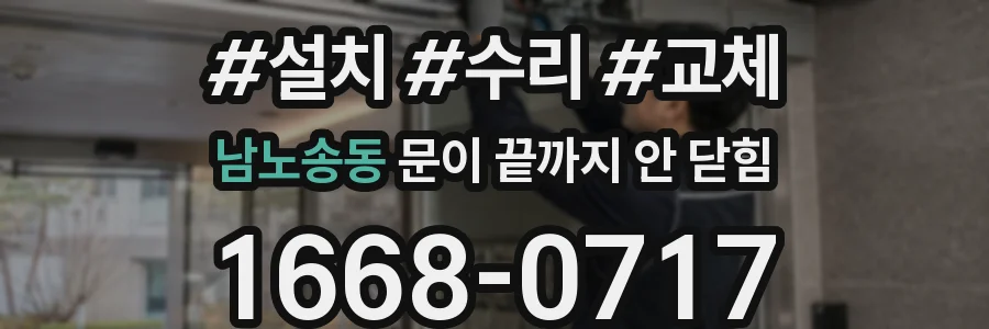 남노송동 문이 끝까지 안 닫힘