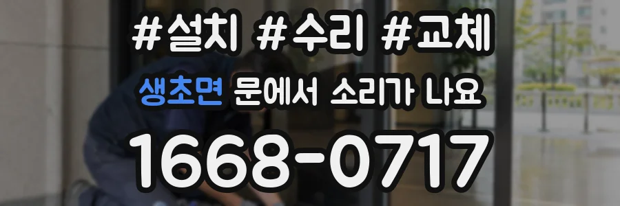 생초면 문에서 소리가 나요