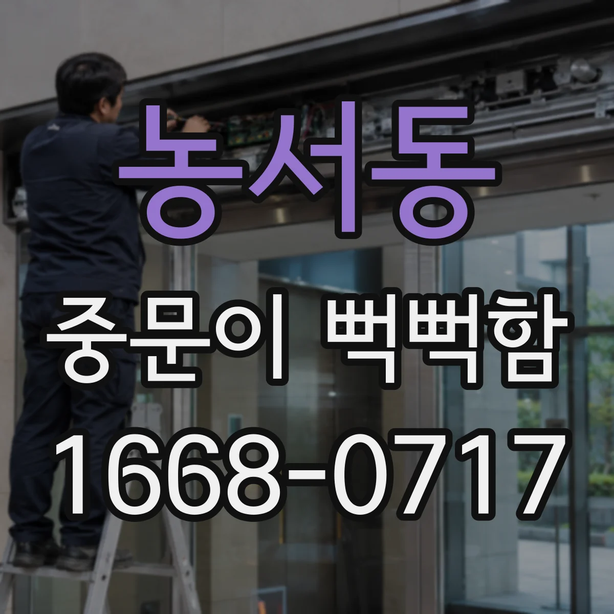 농서동 중문이 뻑뻑함