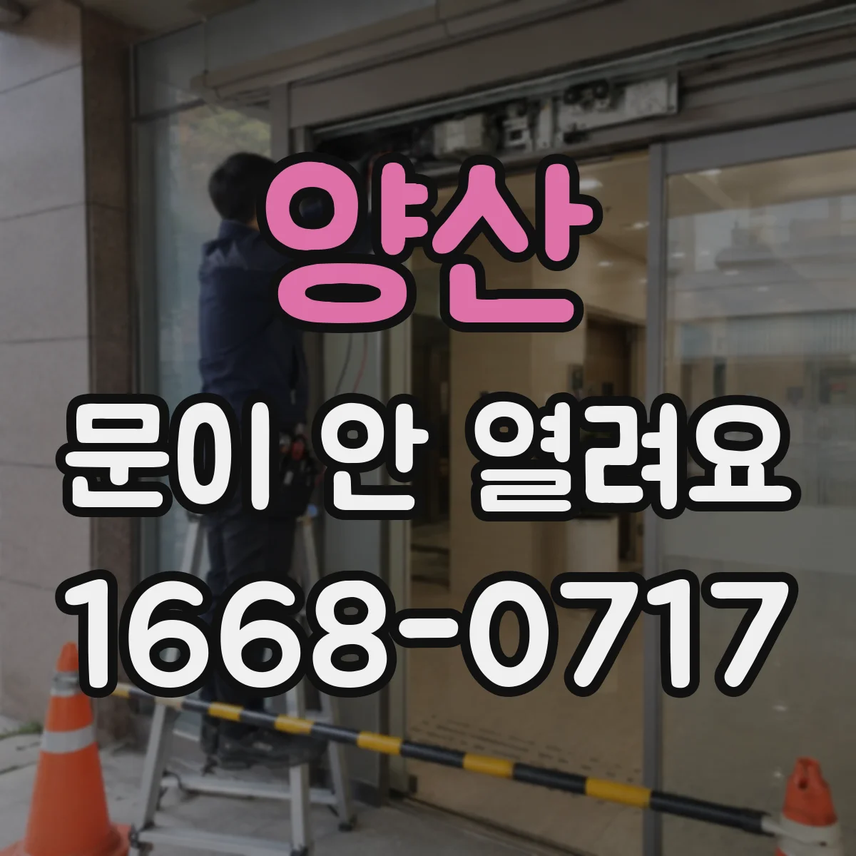 양산 문이 안 열려요 컨트롤러 리셋으로 반응 돌아오는지 확인