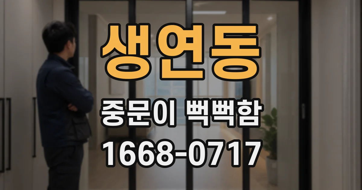 생연동 중문이 뻑뻑함