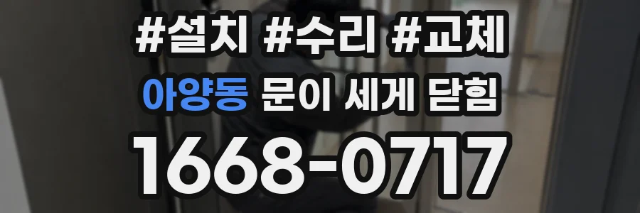아양동 문이 세게 닫힘