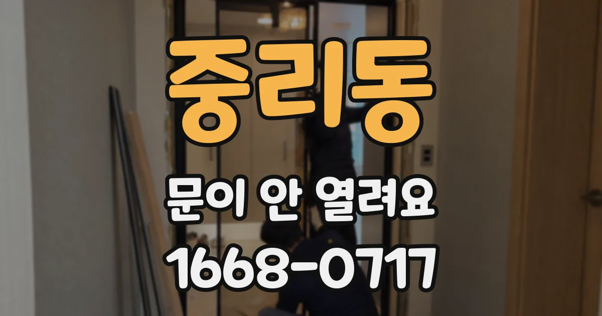 중리동 문이 안 열려요