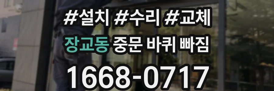 장교동 중문 바퀴 빠짐