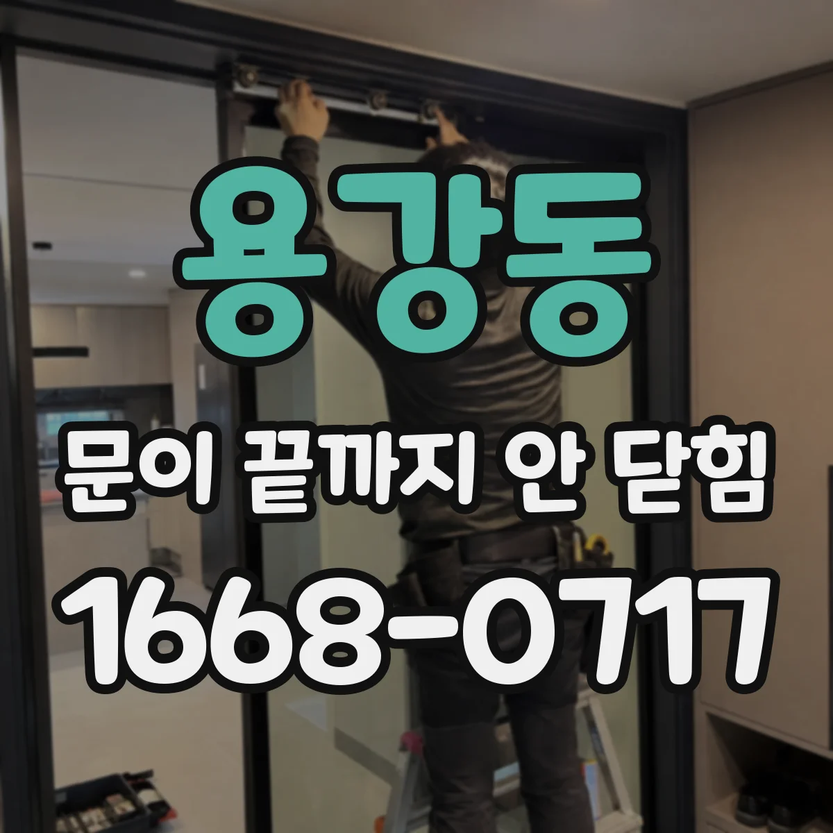 용강동 문이 끝까지 안 닫힘