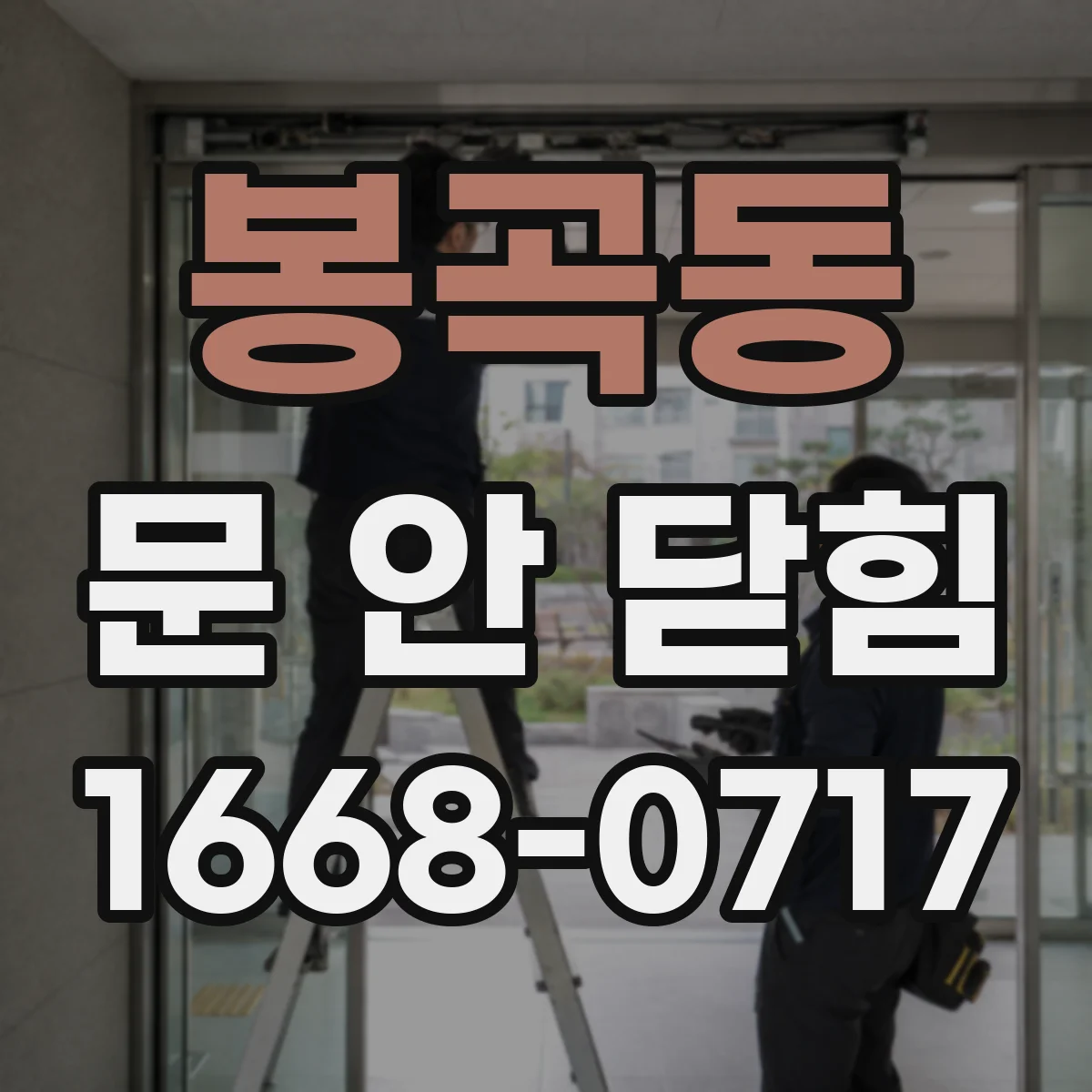 봉곡동 문 안 닫힘