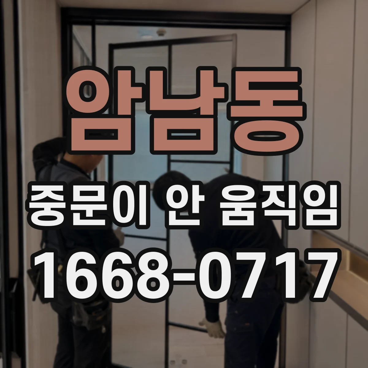 암남동 중문이 안 움직임