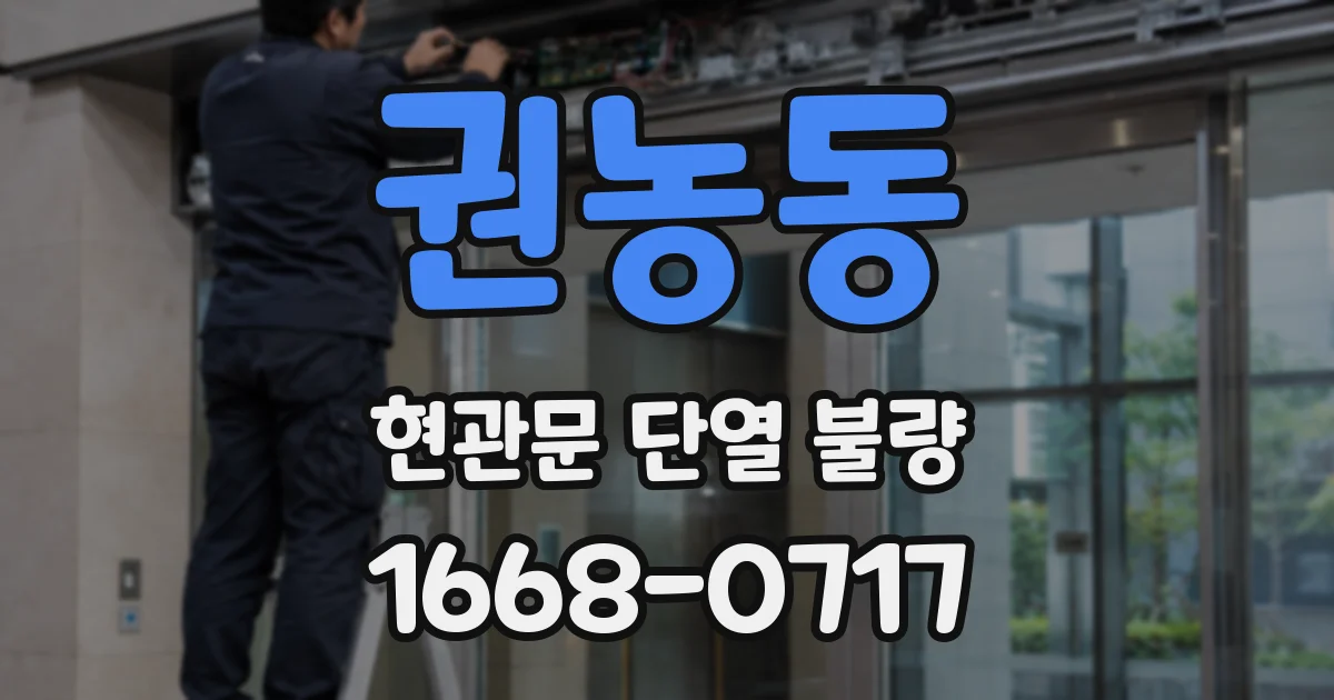 권농동 현관문 단열 불량