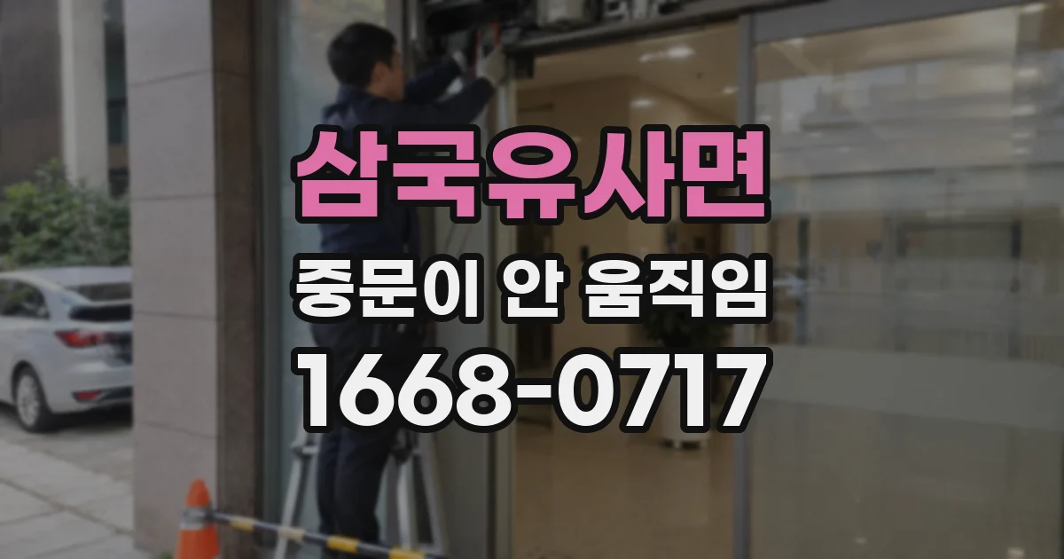 삼국유사면 중문이 안 움직임