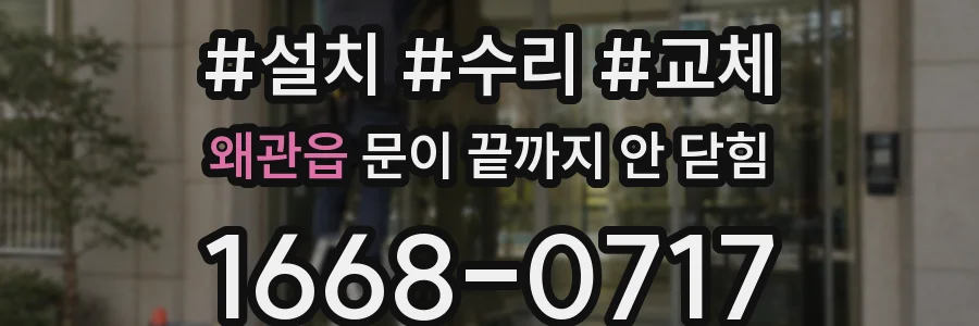 왜관읍 문이 끝까지 안 닫힘