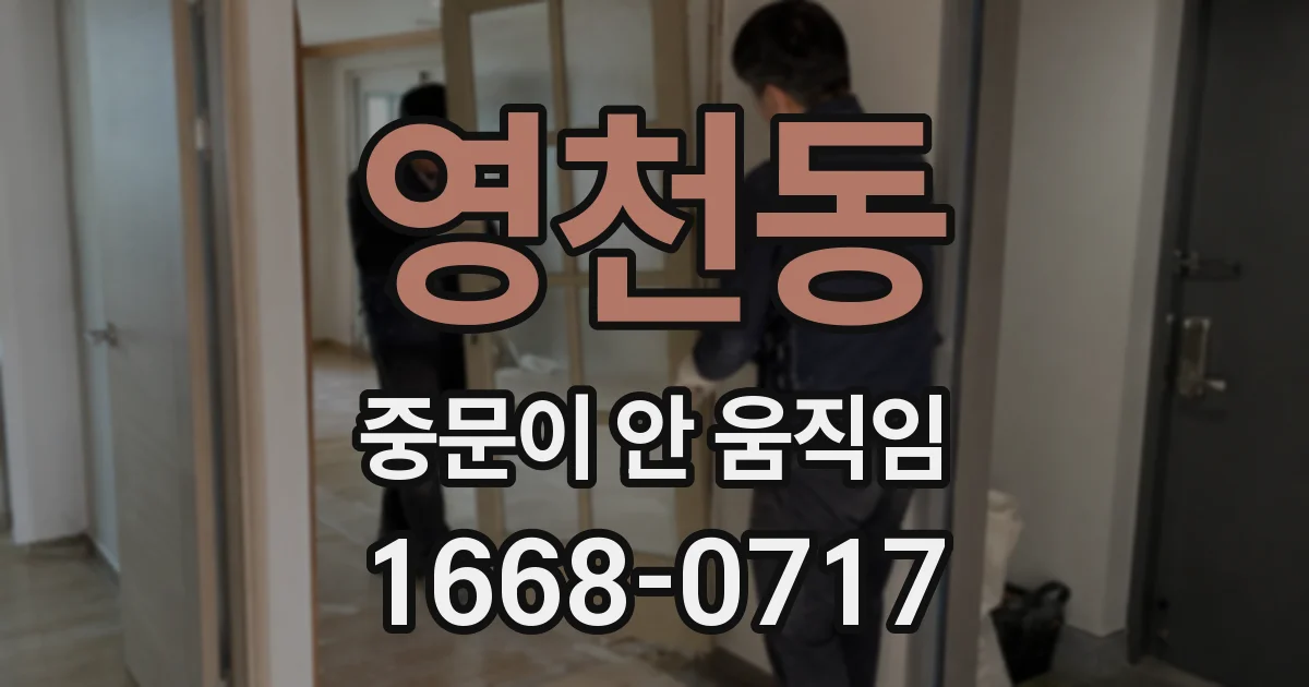 영천동 중문이 안 움직임