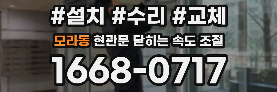 모라동 현관문 닫히는 속도 조절