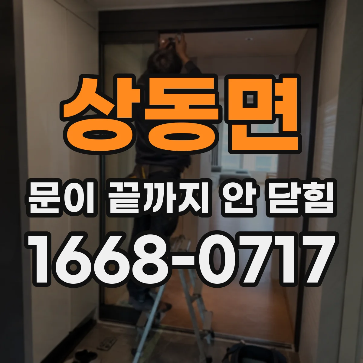 상동면 문이 끝까지 안 닫힘