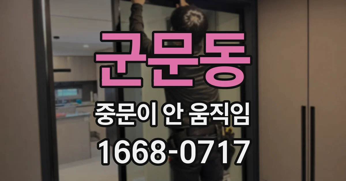 군문동 중문이 안 움직임