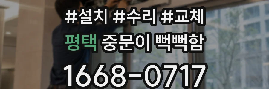 평택 중문이 뻑뻑함