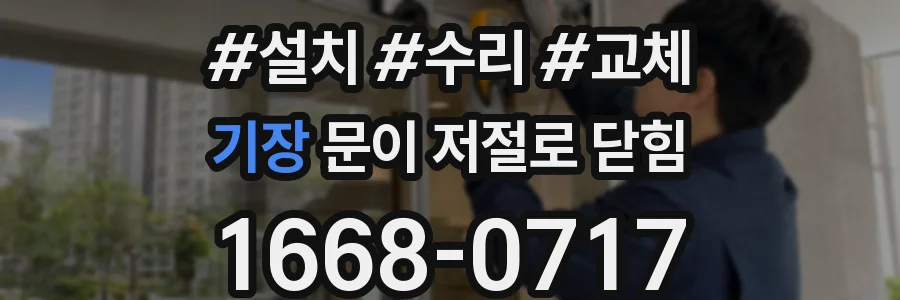 기장 문이 저절로 닫힘
