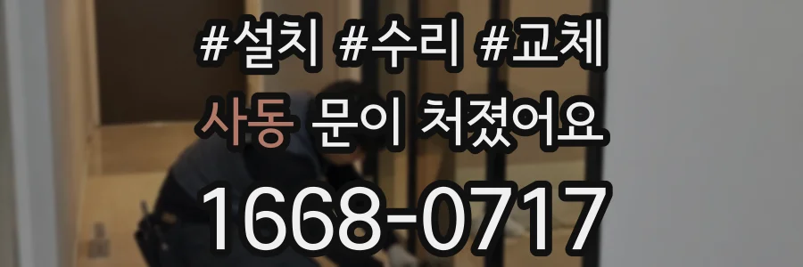 사동 문이 처졌어요